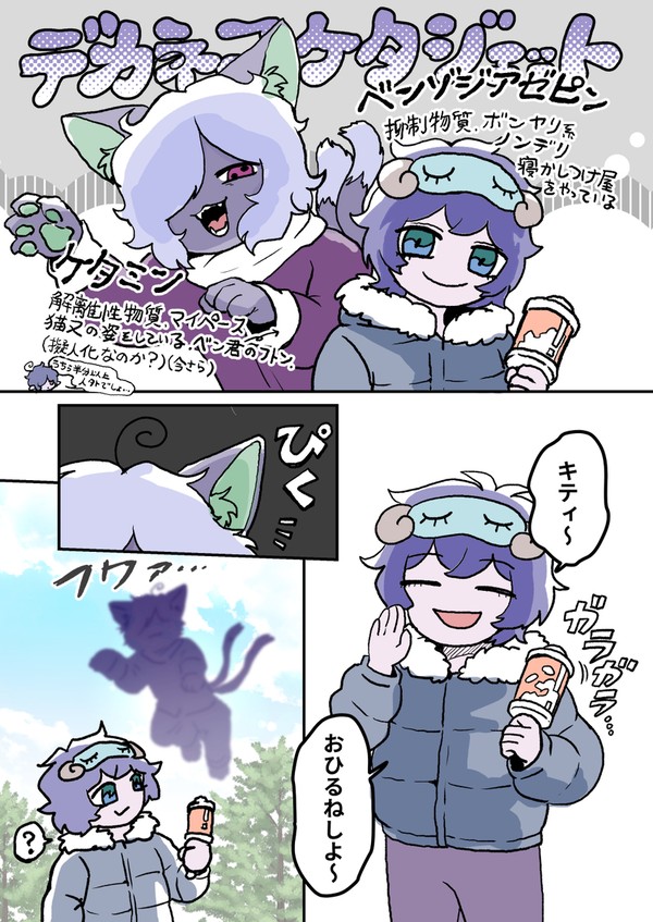 デカネコケタジェット【創作💊擬人化】