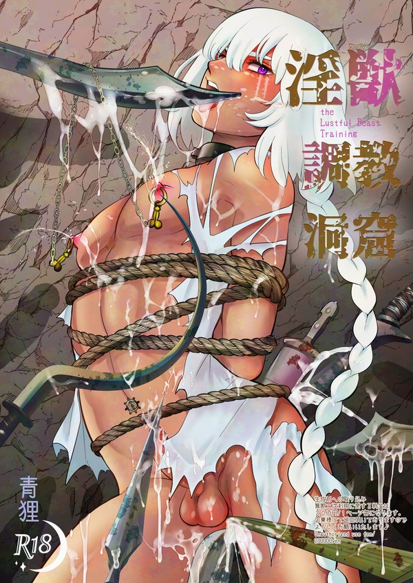 【3/22J庭】淫獣調教洞窟・新刊サンプル