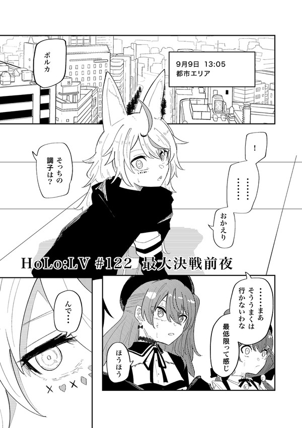 122話「最大決戦前夜」 - 1/15