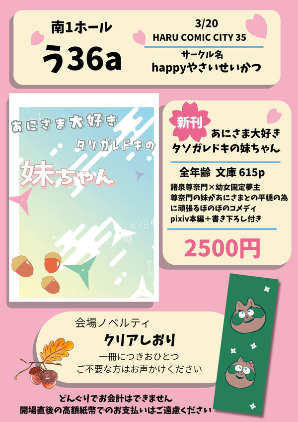 【おしながき】3/20忍FES.36