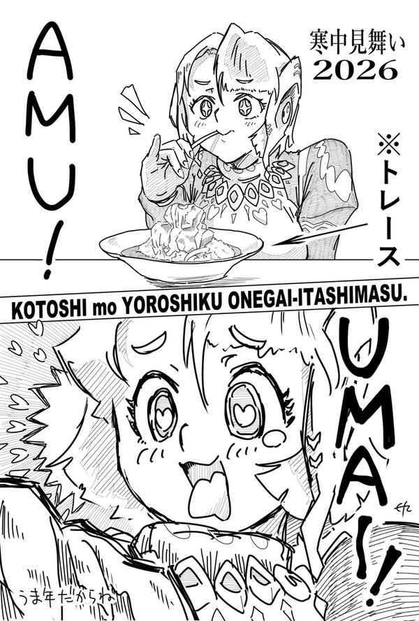 2026年寒中見舞い