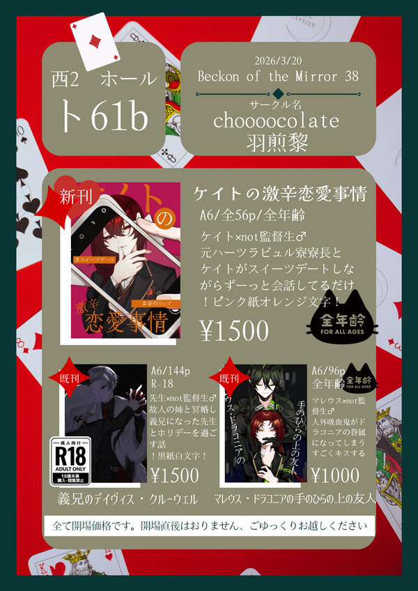 【3/20春コミ】西2ト61b小説お品書き