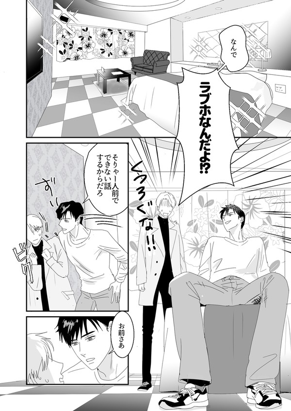 甘くない関係　5