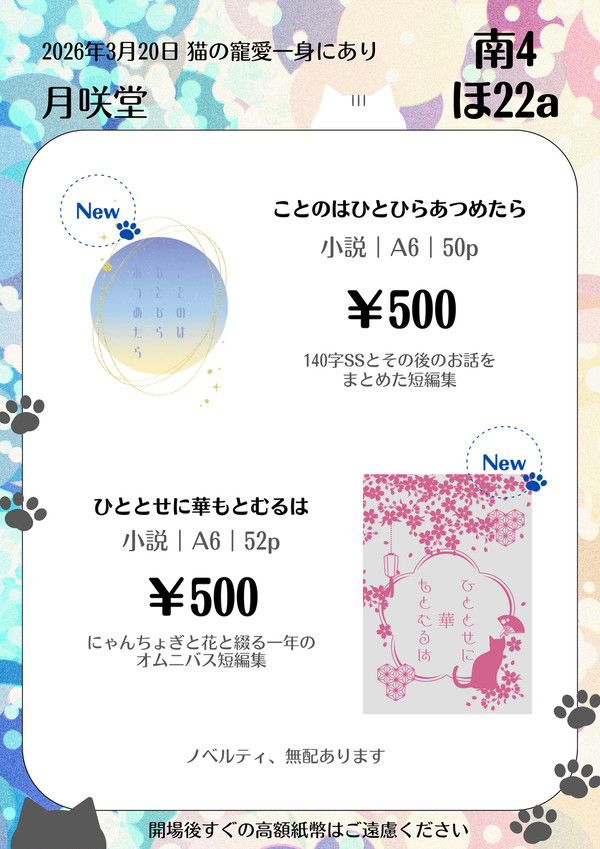 【3/20猫寵8】お品書き