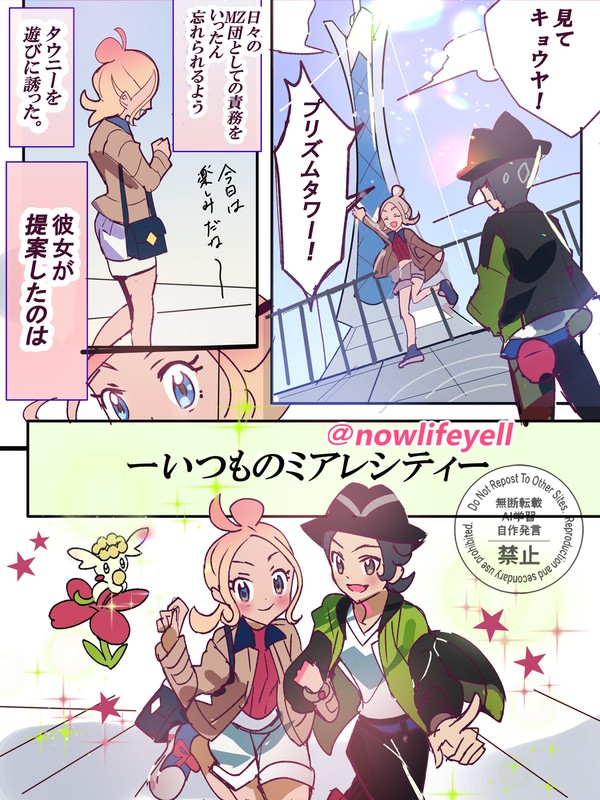 ポケモンZA　キョウヤ×タウニーがミアレデート編　ほか★