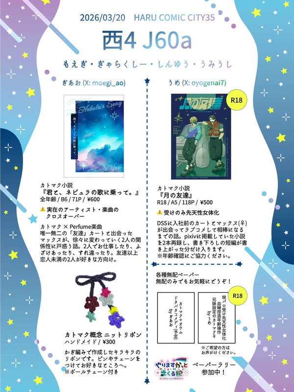 【3/20 春コミ】お品書き