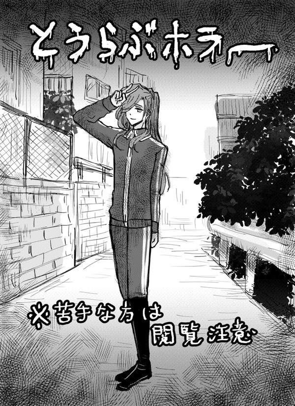 【とうらぶホラー】証明写真の機械