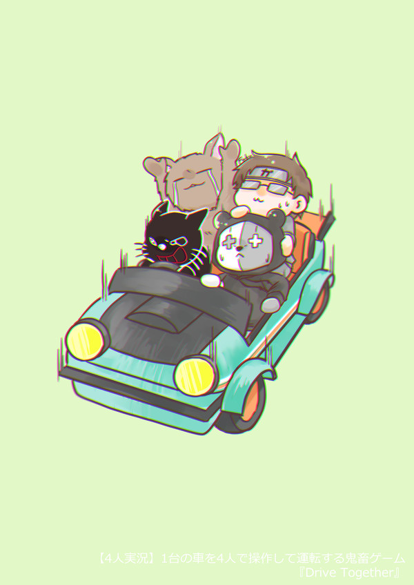 4人で運転するゲーム