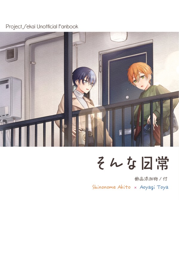 【Web再録】そんな日常
