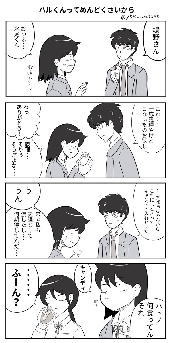 水鳩ホワイトデー
