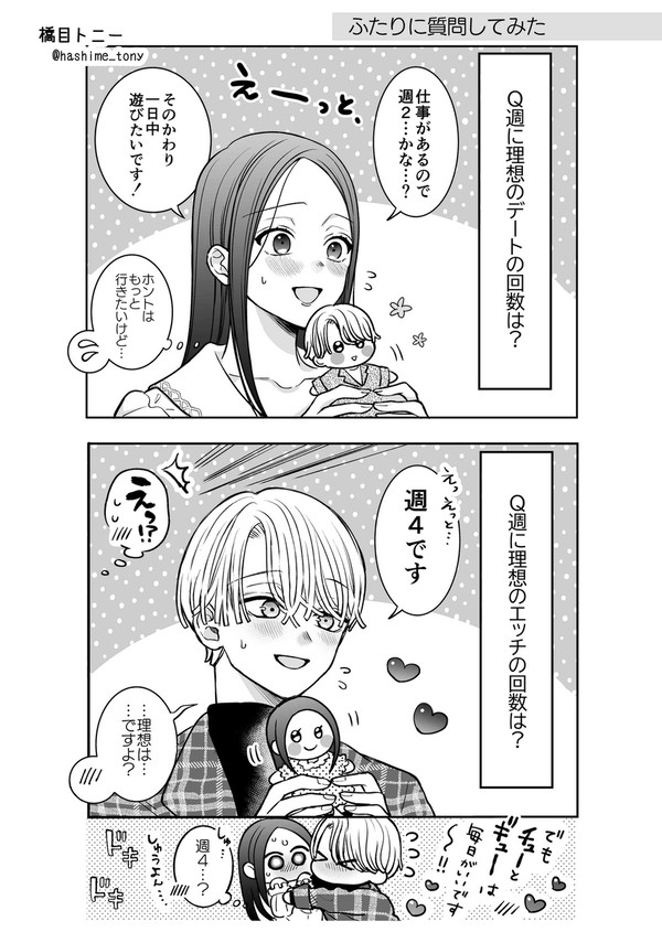 社会人彼女と大学生彼氏(23) - 1/2