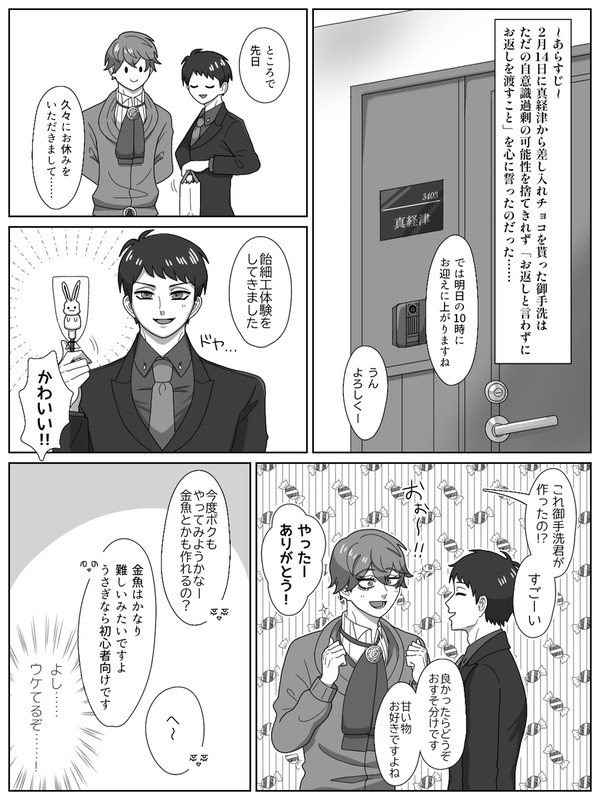 ホワイトデーのまふみた(付き合ってない)