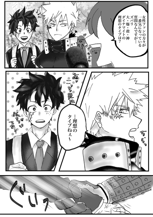 勝デク漫画