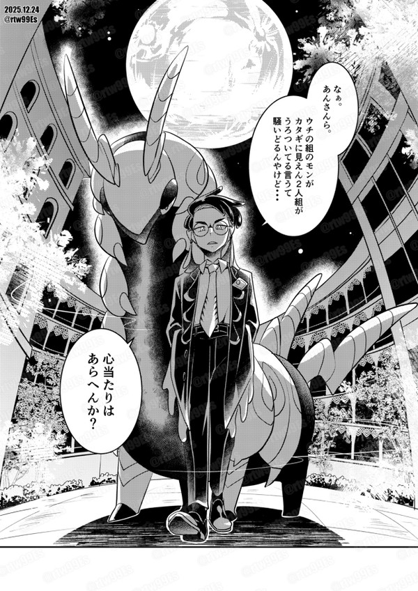 カラスバさんとパシオからの訪問者