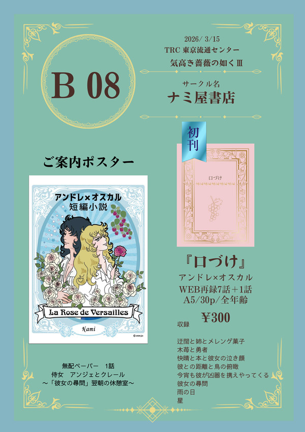 3/15 TRC オンリーおしながき　通販のお知らせ