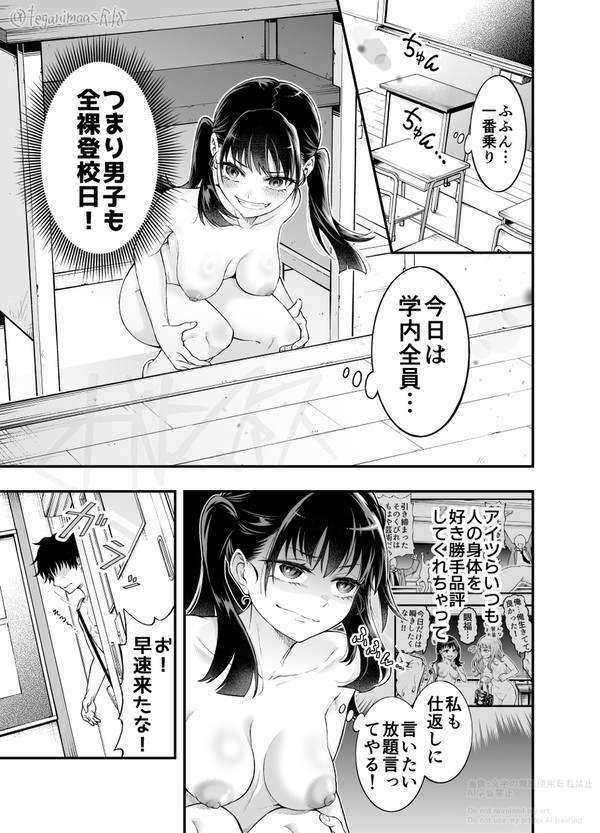 『今日は男子も！全裸登校日！』