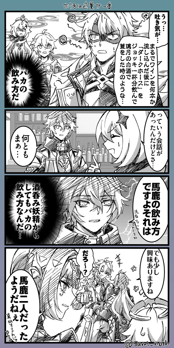 原神漫画・ラクガキまとめ③