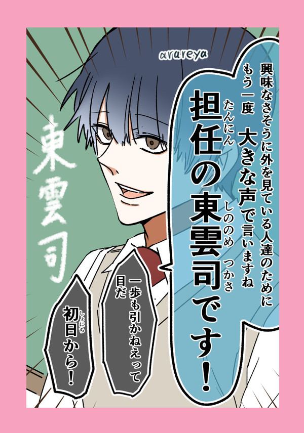 各先生自己紹介まとめ