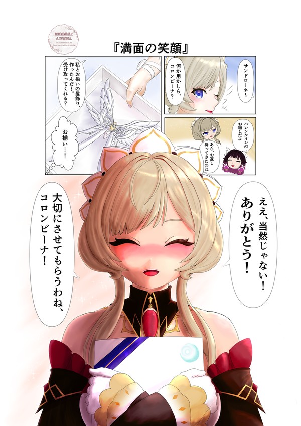 原神漫画『満面の笑顔』