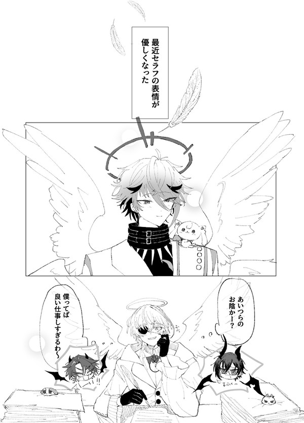 はたち天使組捏造まんが