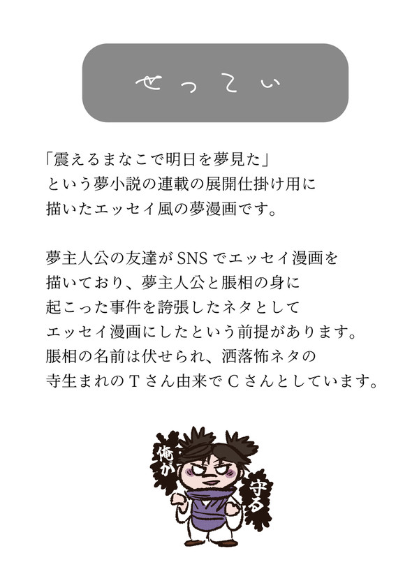 『震えるまなこで明日を夢見た』エッセイ風漫画まとめ