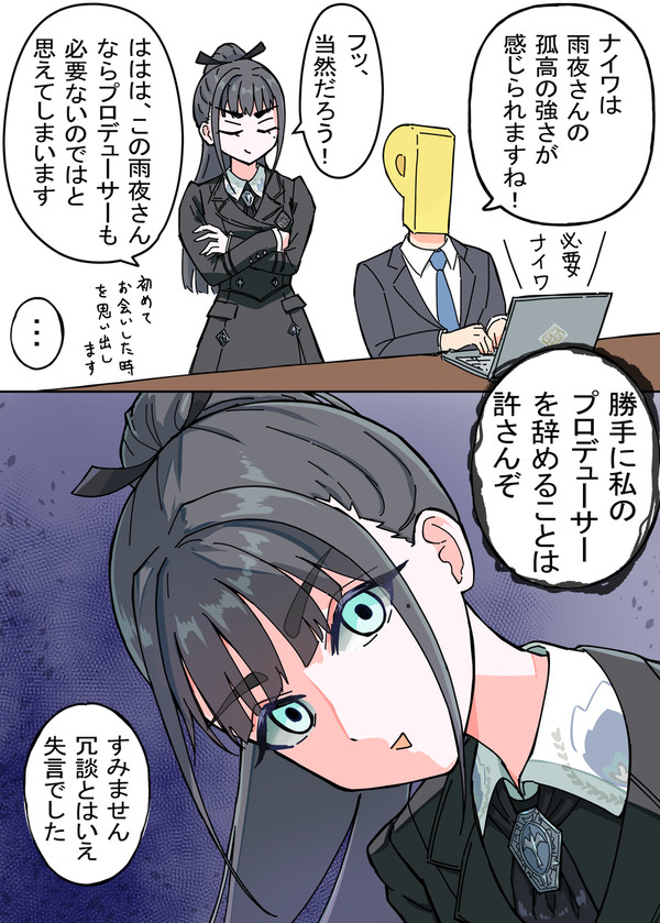 ナイワ