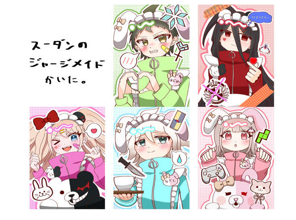 スーダンジャージメイド