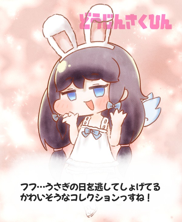 耳の日・うさぎの日にふさわしく白の日にふさわしくホワイトデーni