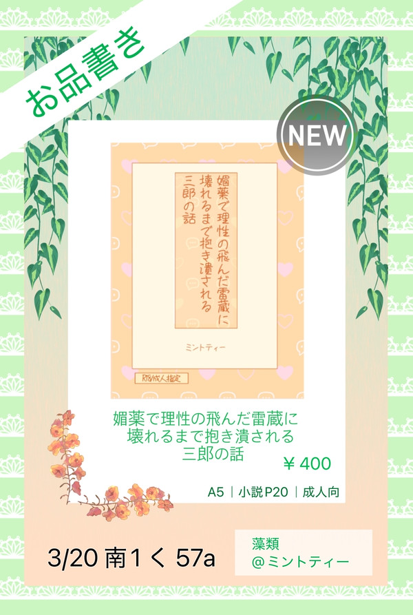 【3/20】お品書き