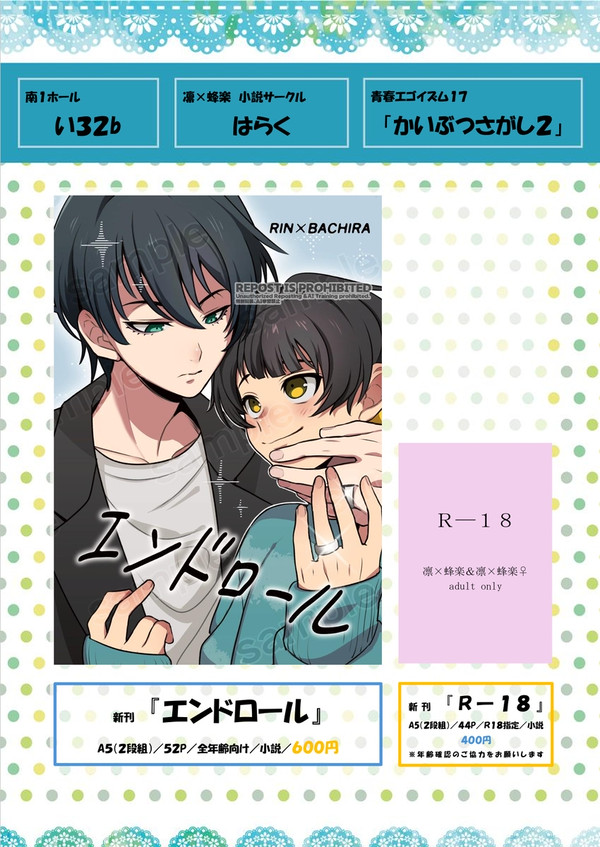 【3/20 青春エゴイズム17】お品書きです