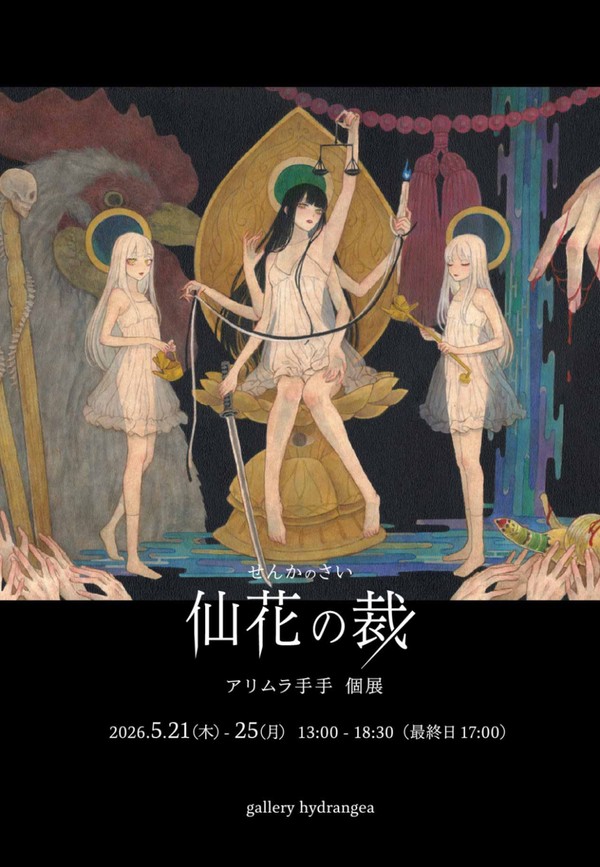 個展のお知らせ