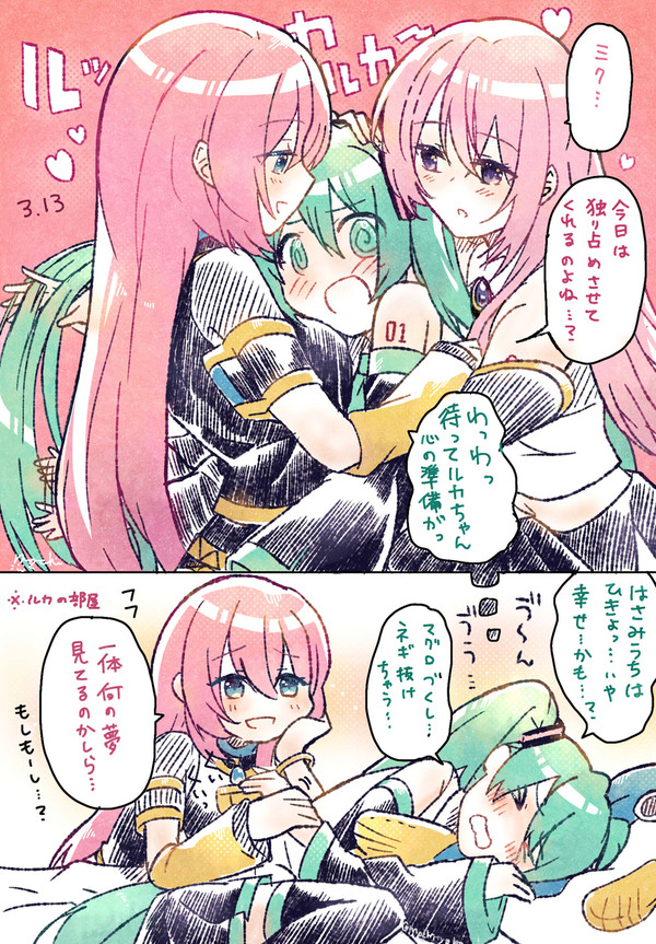 3.13のルカミクルカ