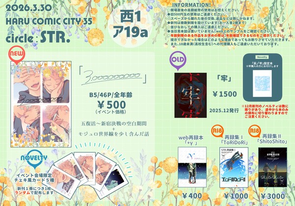 3/20お品書き+事前通頒案内