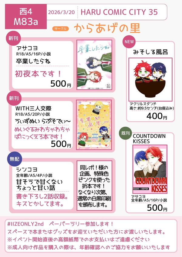 【3/20お品書き】HARU COMIC CITY 35