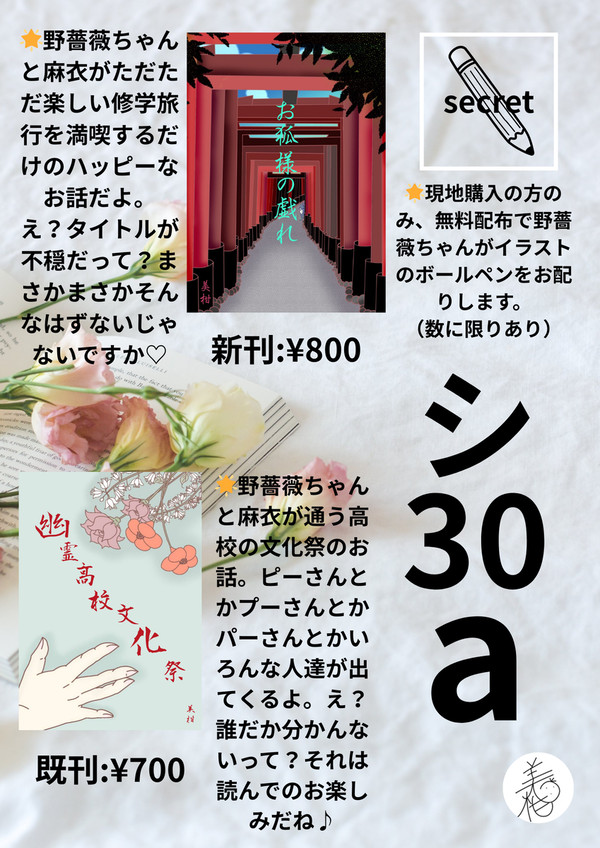 【2026/03/20】お狐様の戯れ