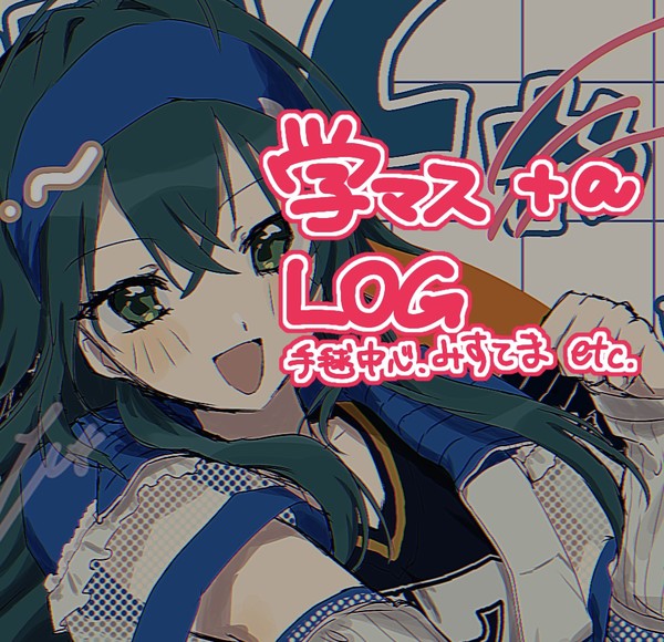 手毬中心まとめ