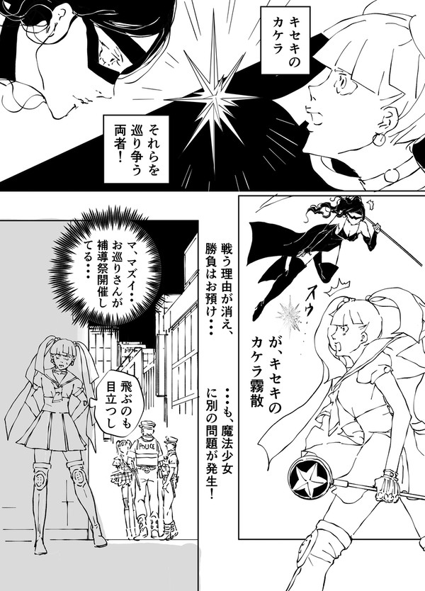 変身！魔法少女