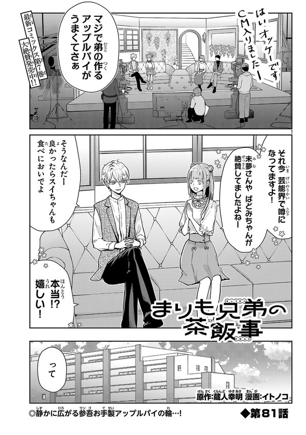 まりも兄弟の茶飯事81話