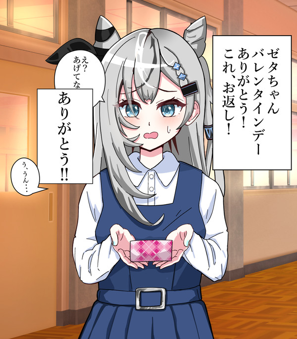 ゼタちゃんとホワイトデー