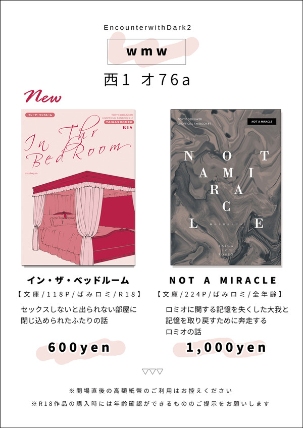 3/20春コミおしながき