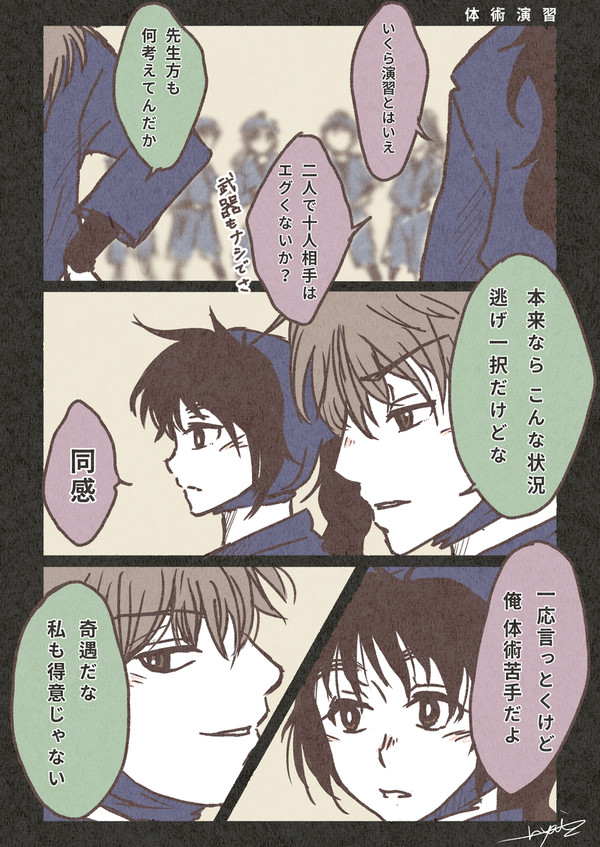 天秀　クラス合同体術演習