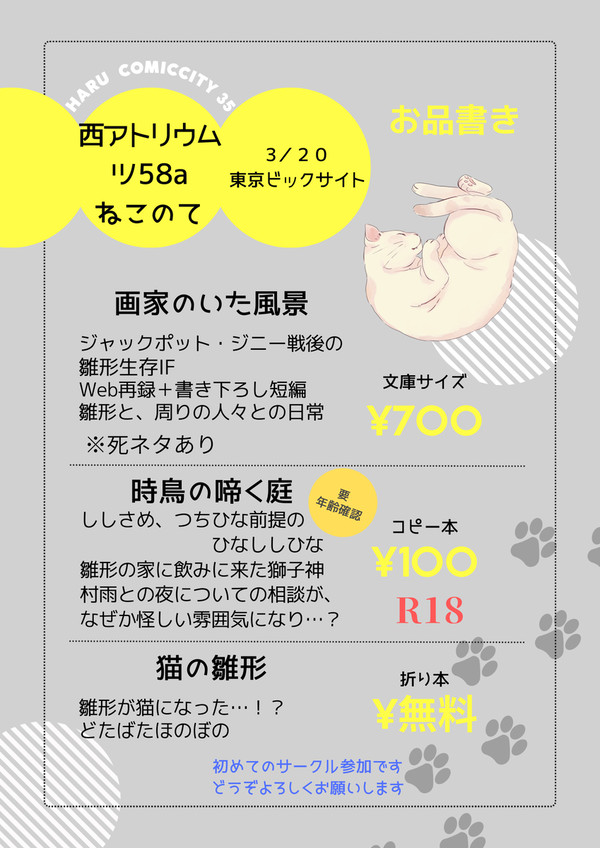 【3/20 一賭千金6】　お品書き