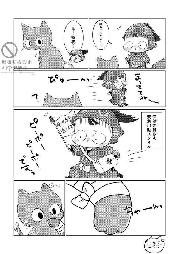 救急保健委員さん