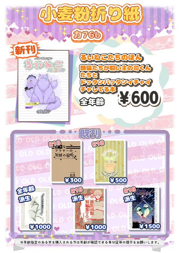 【春コミ35】おしながき【掴んだ未来に重ねる祈り3】