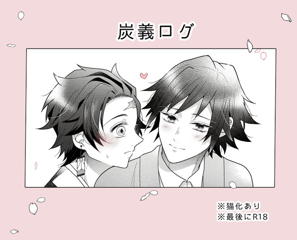 炭義ログ