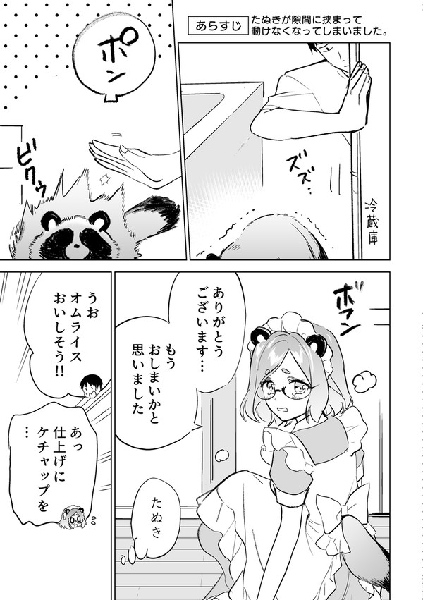 たぬきメイド3 - 1/14