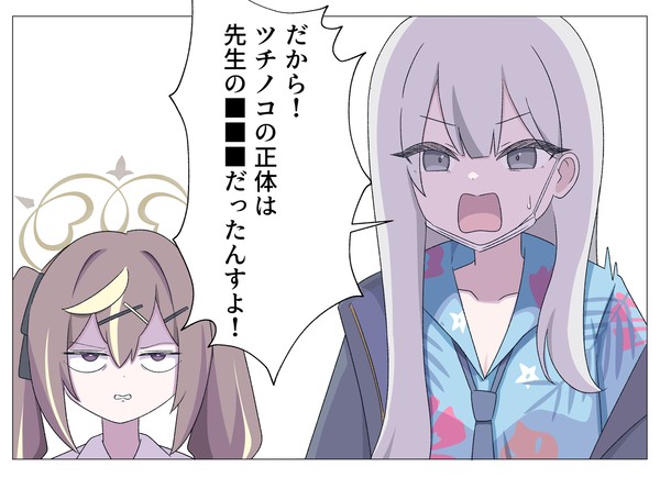ツチノコの正体を暴くコノカ