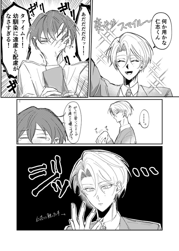 幼馴染みに何故か嫌われている2