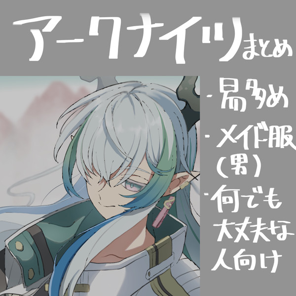 アークナイツツイログ②