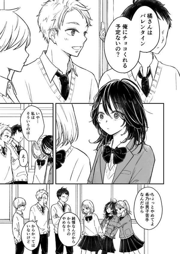 純情チョコレート